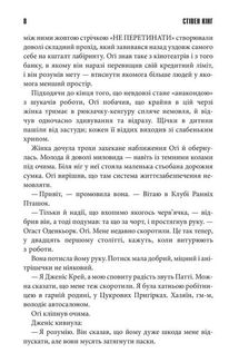Містер Мерседес. Книга 1. Зображення №4