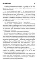 Містер Мерседес. Книга 1. Зображення №5