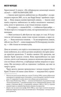Містер Мерседес. Книга 1. Зображення №7