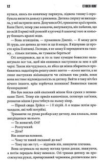 Містер Мерседес. Книга 1. Зображення №8