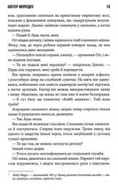 Містер Мерседес. Книга 1. Зображення №9