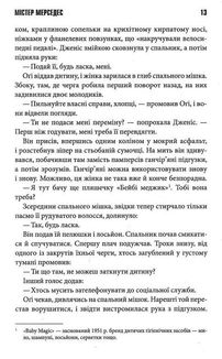 Містер Мерседес. Книга 1. Зображення №9