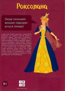 Видатні українці. Роксолана. Image №2