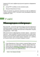 Навігатор з Історії України. Сучасність. Зображення №3