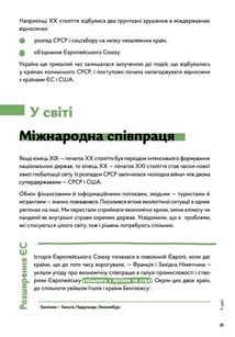 Навігатор з Історії України. Сучасність. Зображення №3