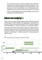 Навігатор з Історії України. Сучасність. Зображення №4