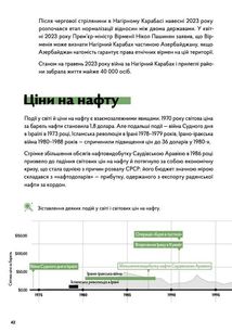Навігатор з Історії України. Сучасність. Зображення №4