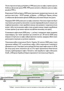 Навігатор з Історії України. Сучасність. Зображення №5
