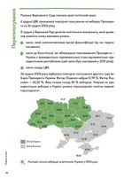 Навігатор з Історії України. Сучасність. Зображення №6