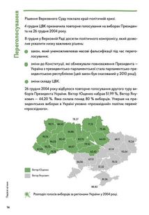 Навігатор з Історії України. Сучасність. Зображення №6