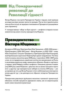 Навігатор з Історії України. Сучасність. Зображення №7