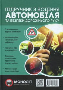 Підручник з водіння автомобіля та безпеки дорожнього руху. Image №1