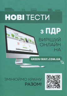 Підручник з водіння автомобіля та безпеки дорожнього руху. Image №2