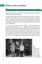 Навігатор з Історії України. Повоєнний СРСР. Зображення №14