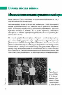 Навігатор з Історії України. Повоєнний СРСР. Зображення №14