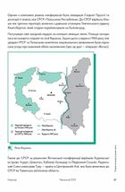 Навігатор з Історії України. Повоєнний СРСР. Зображення №15
