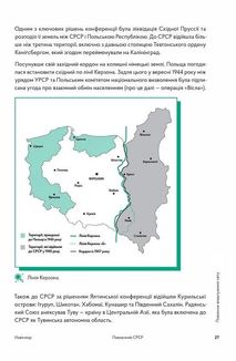 Навігатор з Історії України. Повоєнний СРСР. Зображення №15