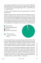 Навігатор з Історії України. Повоєнний СРСР. Зображення №17