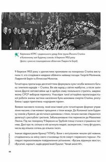 Навігатор з Історії України. Повоєнний СРСР. Зображення №18