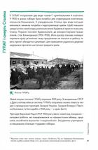 Навігатор з Історії України. Повоєнний СРСР. Зображення №19