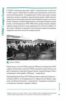 Навігатор з Історії України. Повоєнний СРСР. Зображення №19