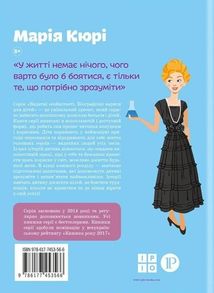 Марія Кюрі. Image №2
