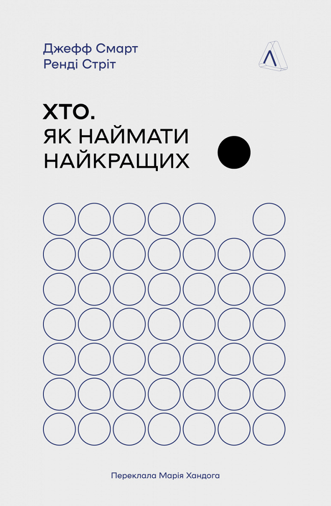 Обкладинка Хто. Як наймати найкращих