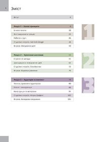 Основи. Графічний дизайн. Генерування ідей. Image №10