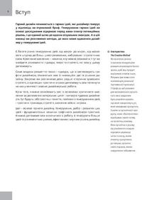 Основи. Графічний дизайн. Генерування ідей. Image №12