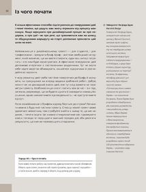 Основи. Графічний дизайн. Генерування ідей. Image №15