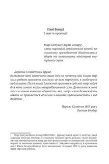 Пані Боварі. Image №3