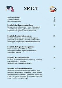 Політика для початківців. Image №3