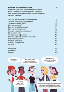 Політика для початківців. Image №4