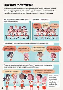 Політика для початківців. Image №5