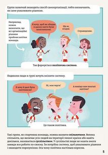 Політика для початківців. Image №6