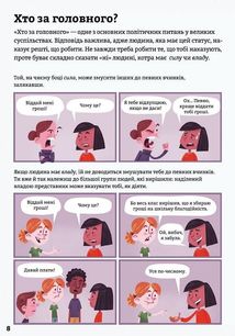 Політика для початківців. Image №9