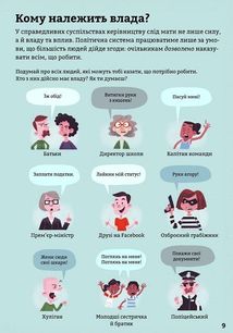 Політика для початківців. Image №10