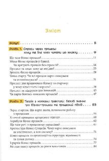 Безконтрольні. Що треба знати про бізнес-процеси? . Зображення №2
