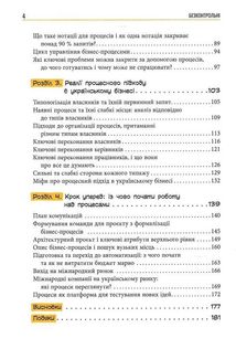 Безконтрольні. Що треба знати про бізнес-процеси? . Зображення №3