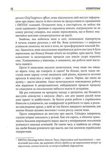 Безконтрольні. Що треба знати про бізнес-процеси? . Зображення №5