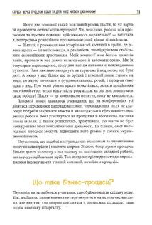 Безконтрольні. Що треба знати про бізнес-процеси? . Зображення №6