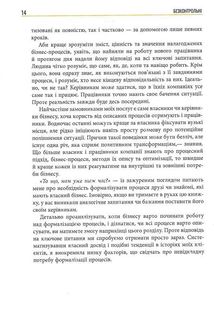 Безконтрольні. Що треба знати про бізнес-процеси? . Зображення №9