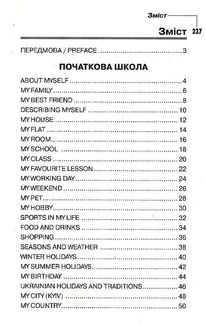 Вивчаємо англійську. Розмовні теми для школярів. 1-11 клас. Зображення №8