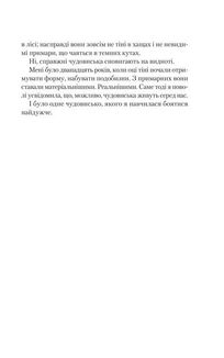Світло в темряві. Image №5