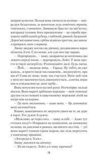Світло в темряві. Image №7