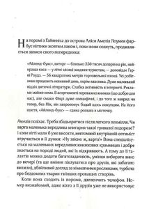Славетне життя Ей-Джея Фікрі. Image №4
