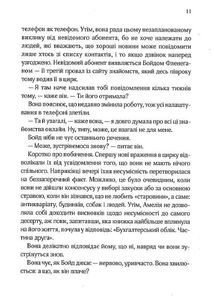 Славетне життя Ей-Джея Фікрі. Image №5