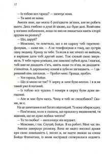 Славетне життя Ей-Джея Фікрі. Image №6