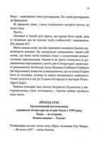 Славетне життя Ей-Джея Фікрі. Image №7