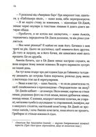 Славетне життя Ей-Джея Фікрі. Image №10